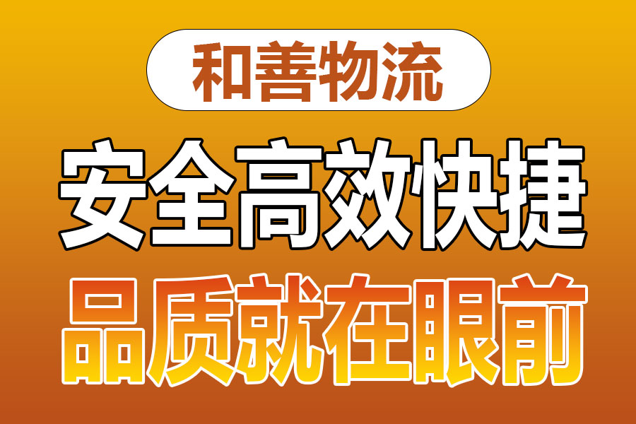 苏州到东洲物流专线